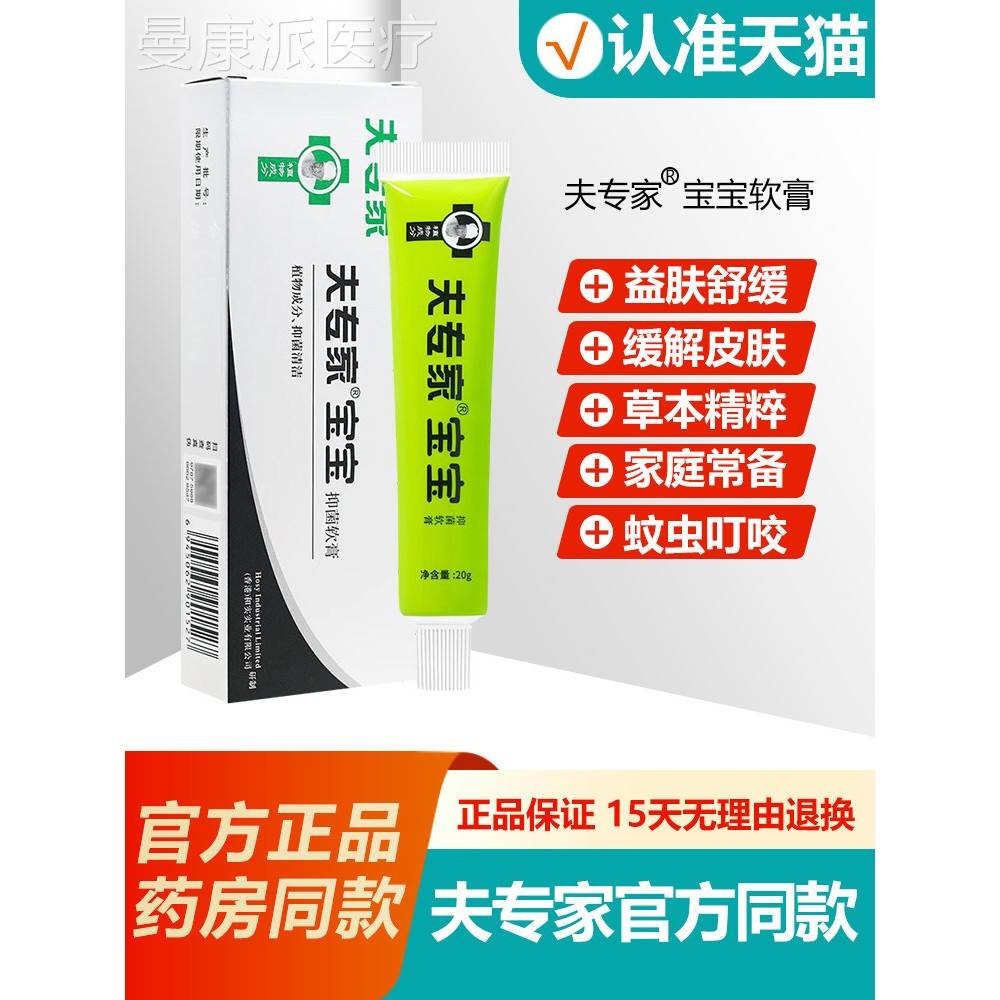 【QZQ买1送送百草膏】家夫专宝宝抑菌软膏(经典款)肤1专家乳膏
