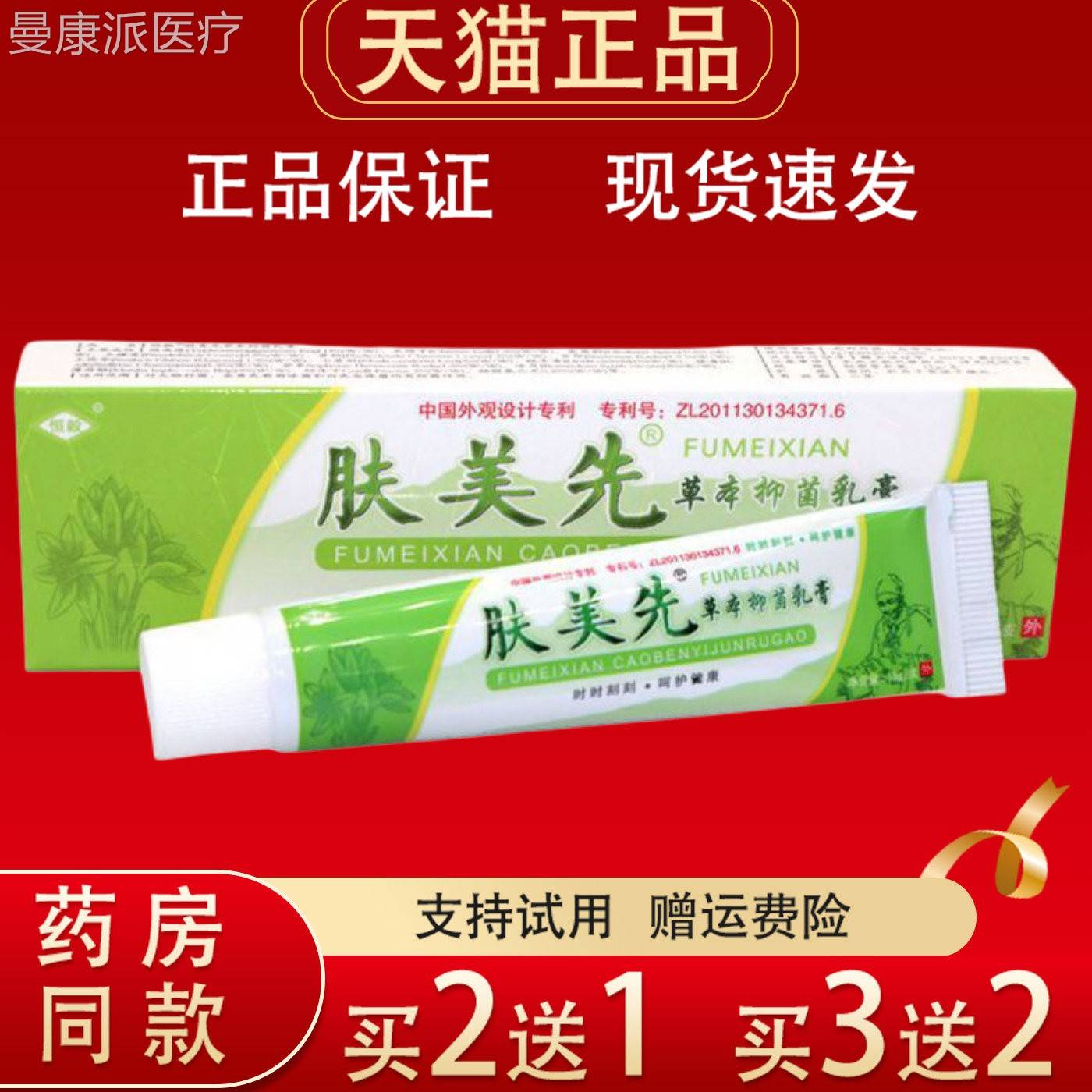 恒抑毅品肤美先草本菌护乳膏正皮肤外用抑菌ALO理软膏