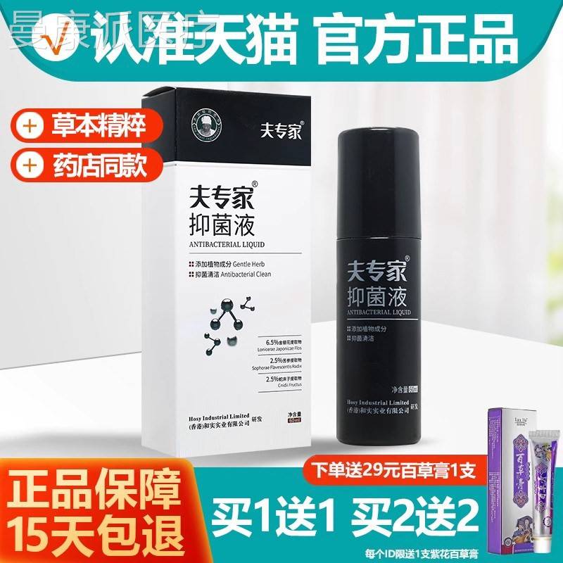 【买1送1送草膏】夫百液专UBP家l抑菌肤专家喷剂60m官方正品旗舰
