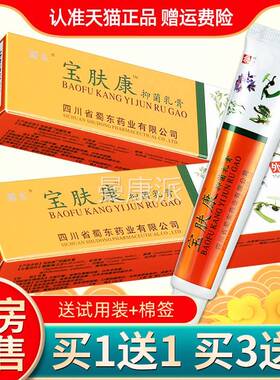 肤康软膏正品 抑成GSU蓉都皮蜀堂 蜀东宝肤康皮肤菌乳宝膏