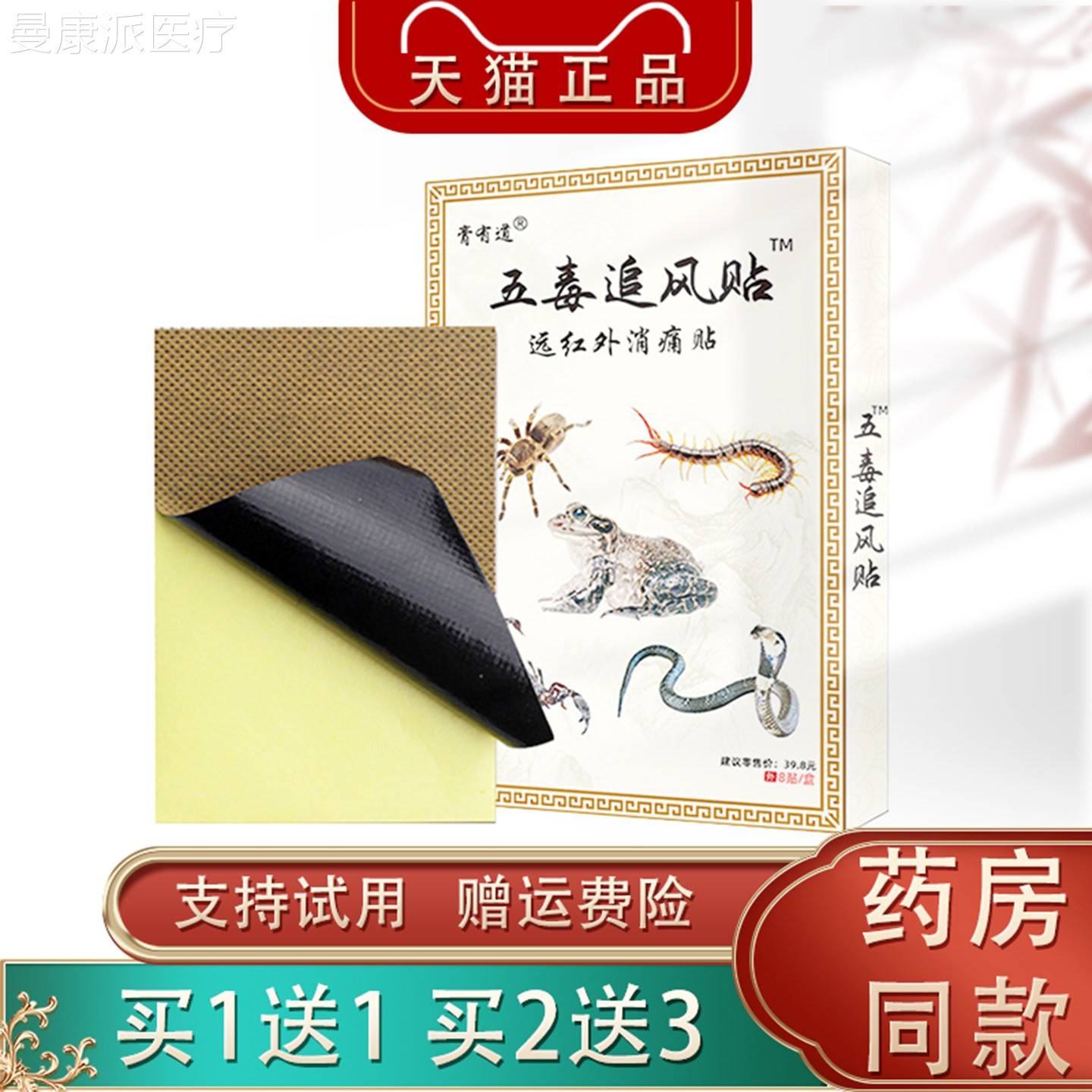 买筋1送1 膏道毒追风贴远红GRR有外消痛贴颈肩腰腿关五节骨外用贴
