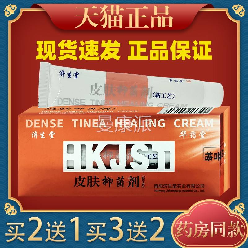 济生堂华堂皮肤菌抑菌剂抑膏【天正品】皮肤外用护药SIO理乳猫软