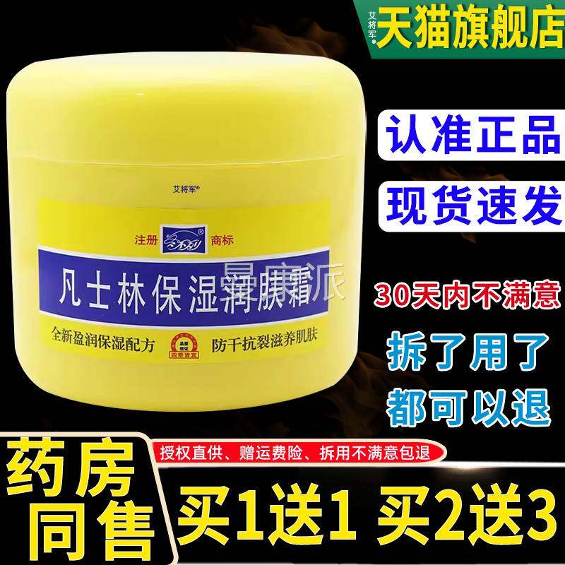 冬不列凡士林保湿润肤3RKU霜00g瓶装防干裂按面摩膏身体乳霜护手