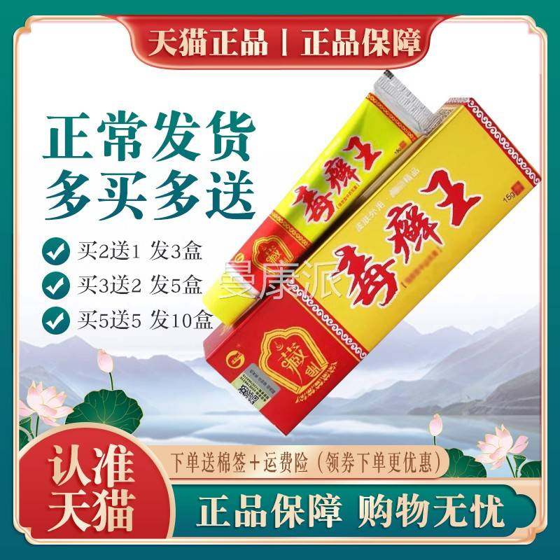 神锐毒癣王草本乳膏丨买外2送1 用买3送2 皮IBE肤膏软正品成人