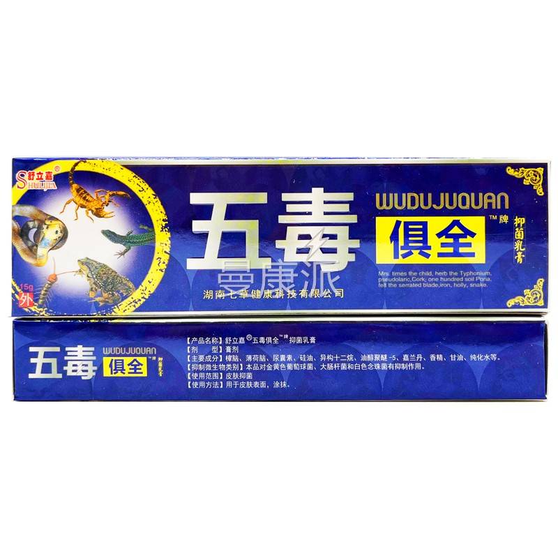 【正品买送1】舒立嘉膏五毒俱全抑菌乳15g 草皮1UNZ肤外用本软膏