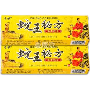 秀极蛇秘方NGL草本乳膏15王盒皮肤 买1送g1 外用抑菌护理 正品
