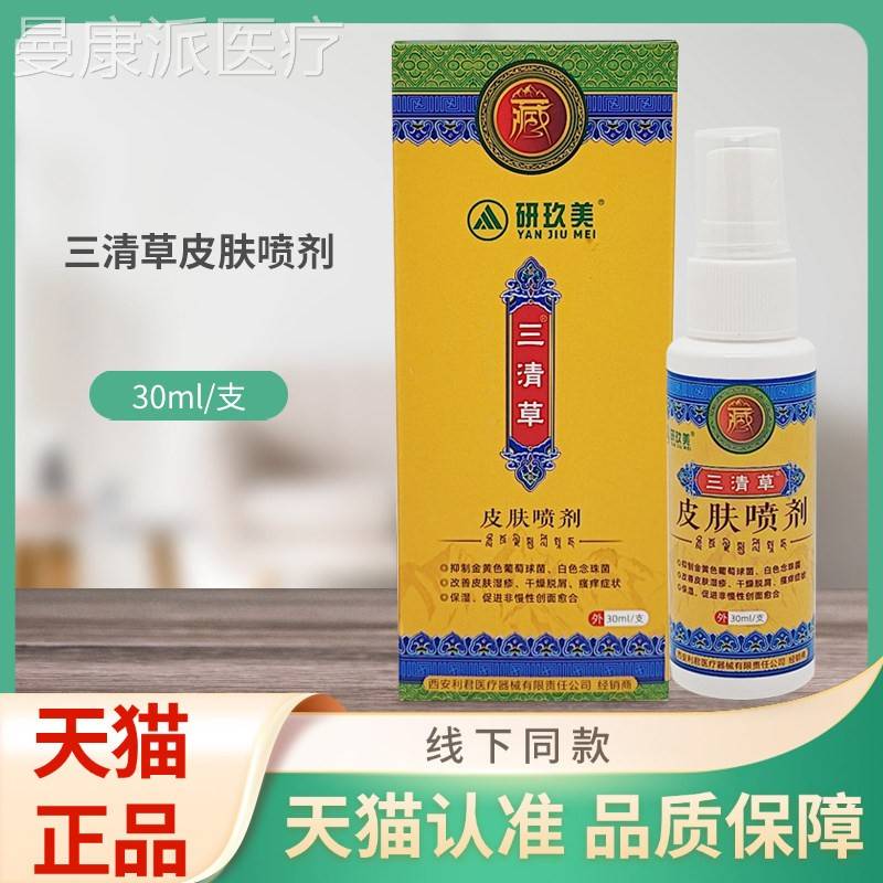 研美三清PLG草皮肤剂喷30m玖l盒/装