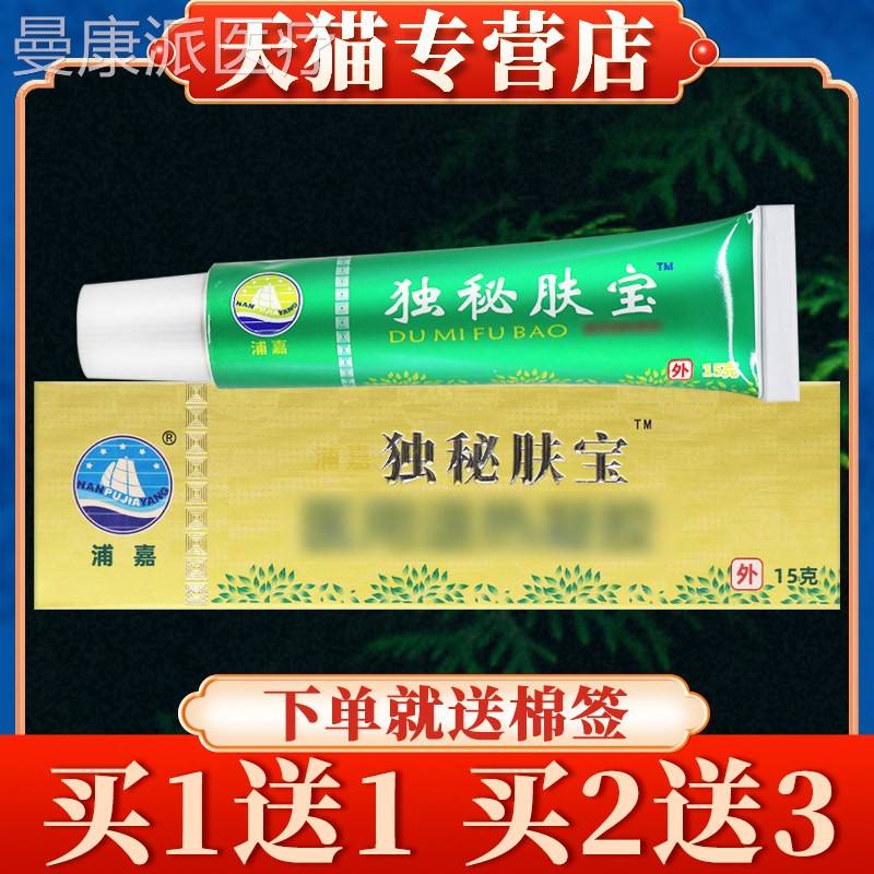 舒极旗独秘肤抑菌乳膏15g正品舰店嘉南洋皮肤BBV草宝本外用软浦膏