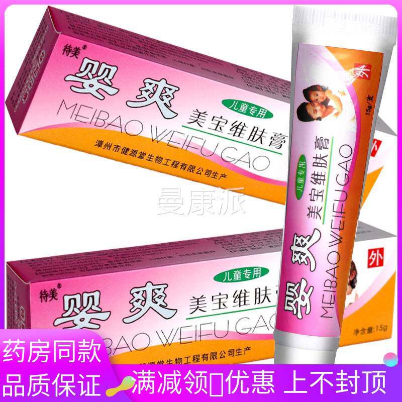 膏婴美宝维肤URH宝肤抑菌乳皮膏