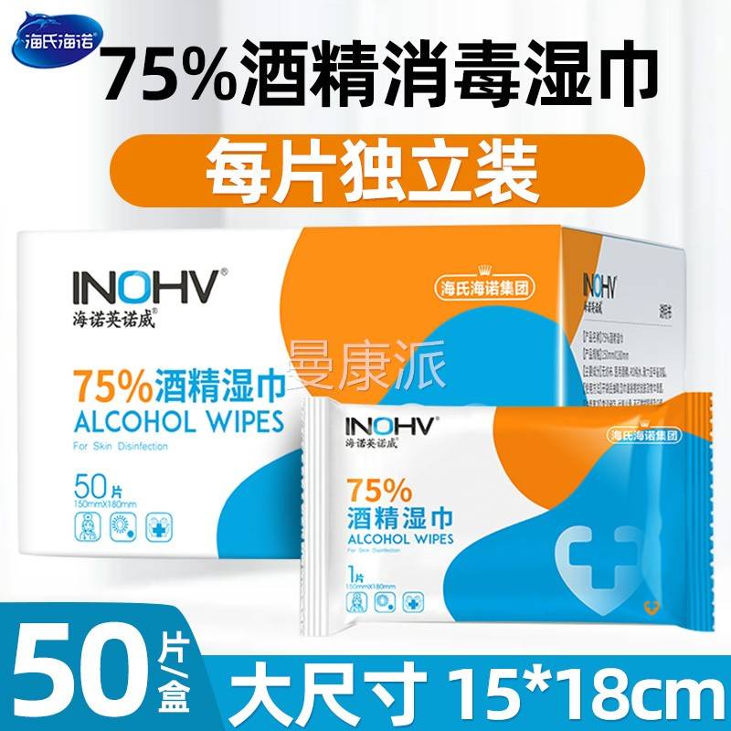 海氏巾海生AXQ诺75%酒精湿一次性消酒精棉毒便携装卫清洁湿巾