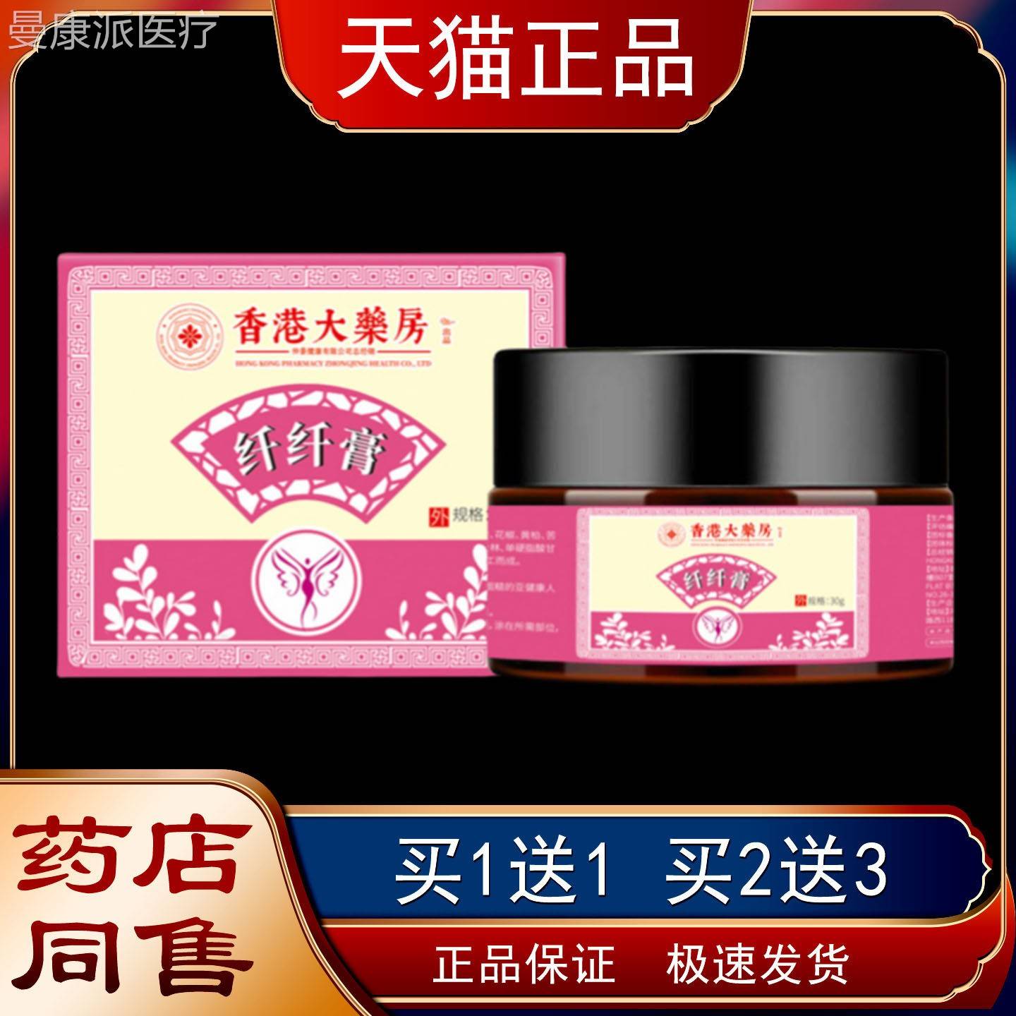 香港大药房纤纤古方草本物精KLQ华塑身用霜植外膏膏