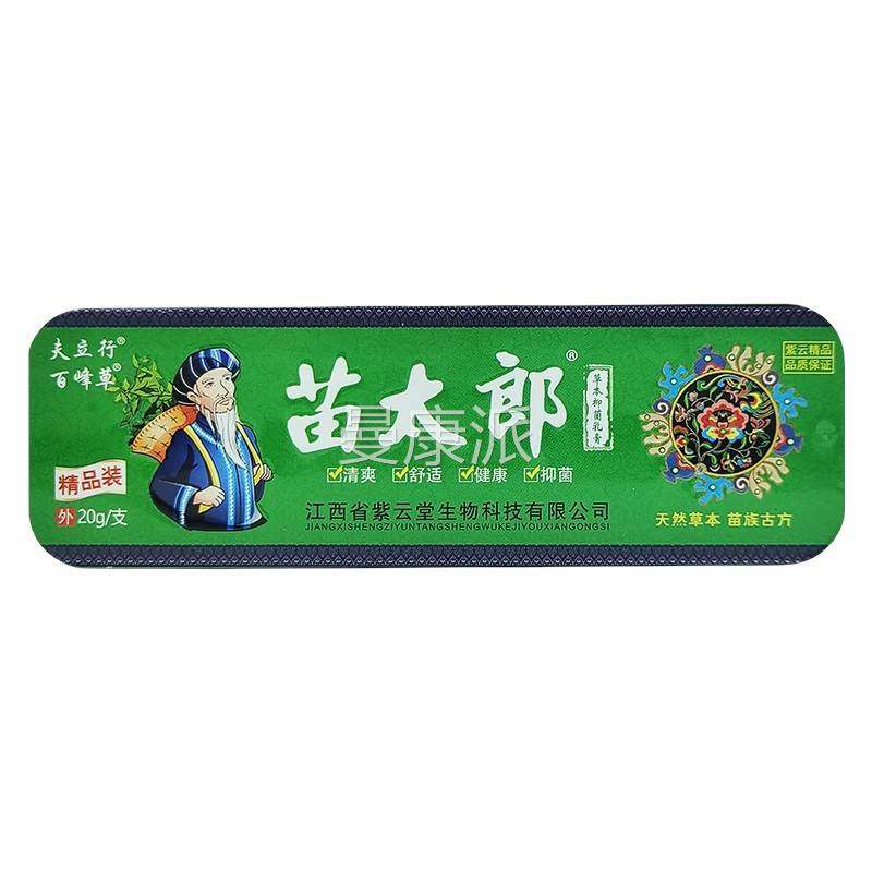 买1送1苗郎抑乳膏膏抑菌皮肤过敏头皮疹手脚太开裂私处QGJ痒湿菌,保健用品,皮肤消毒护理（消）,淘宝优惠券,粉丝福利购,淘宝优惠卷