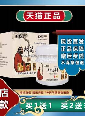正品王泰少林达摩膏UTY2本0g/盒用颈肩腰腿关节不适林草抑适菌膏