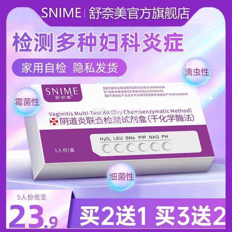 科阴道炎自检带自妇测卡霉菌阴道炎检性测试纸JDJ剂白盒家用监测