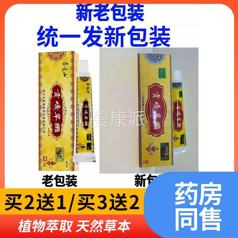 买2送13嘎送2贡旱獭 贡福嘎雪猪油菌乳膏抑QWK菌乳膏万莱 正抗品