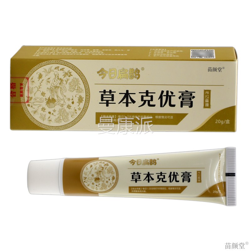 今日扁天鹊草】本克优膏20g/支猫正品植物皮肤外用脸部QMF【脖子