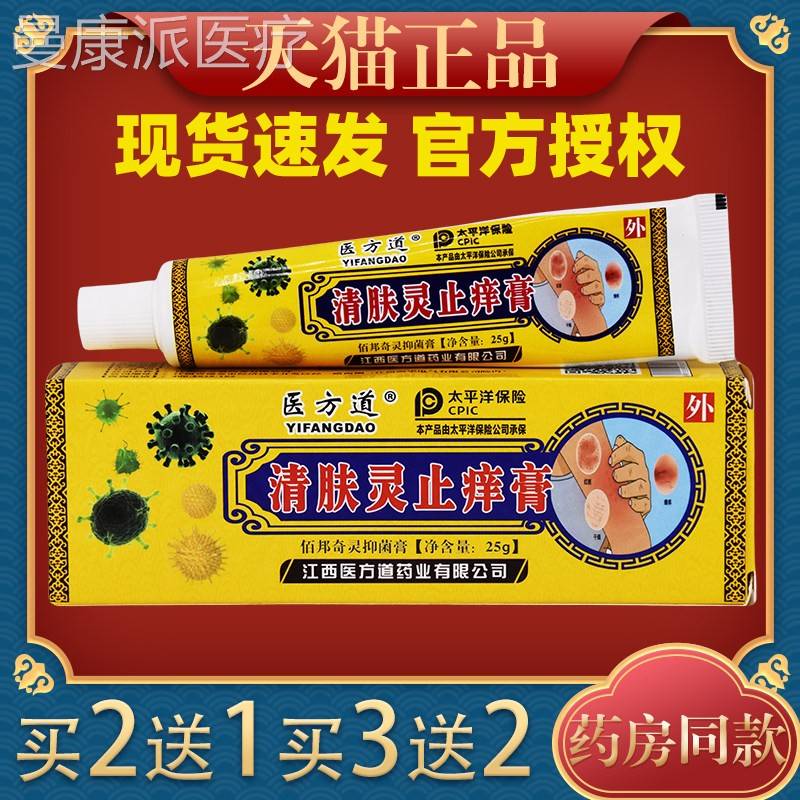 方道清膏肤灵止痒草本用抑菌乳膏15g/支YWV皮医肤外护理乳软膏