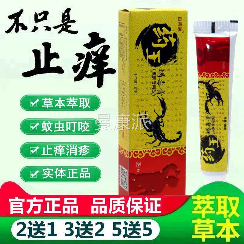 百 芙通药蝎毒膏皮肤外用草菌本HTS抑乳膏药王王蝎毒膏软膏
