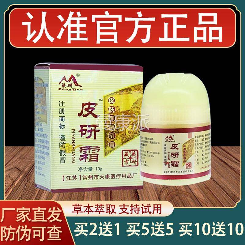 藏研YCL皮研霜乳膏外皮肤本用草膏抑菌软正品