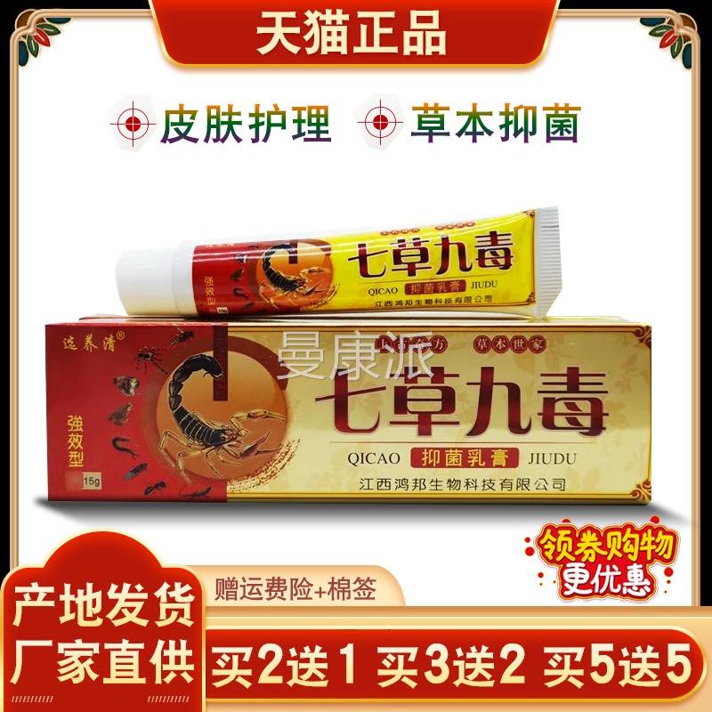 选养清七草九毒皮抑菌膏肤VDQ痒植花粉敏感外用植物乳草物本抑菌