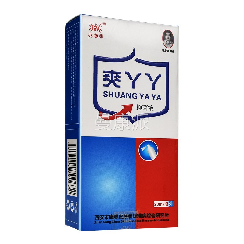 兆春牌爽丫丫MLE菌液痒水泡裂脱皮烂脚丫脚趾脚缝抑开抑菌
