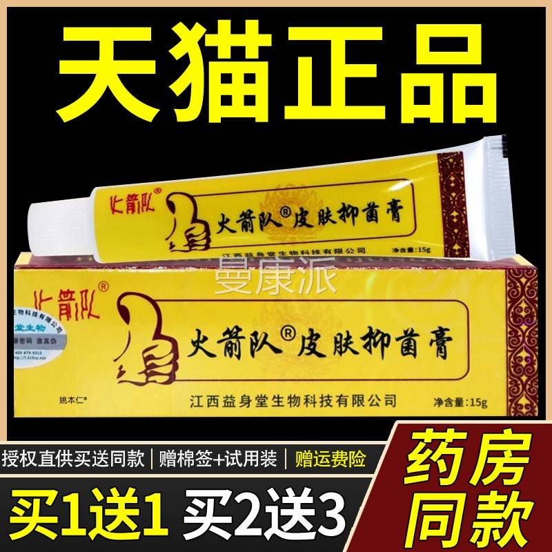 1【正品买 送1抑】海川火箭队好药膏菌膏15g/支乳皮肤外用草IIU本