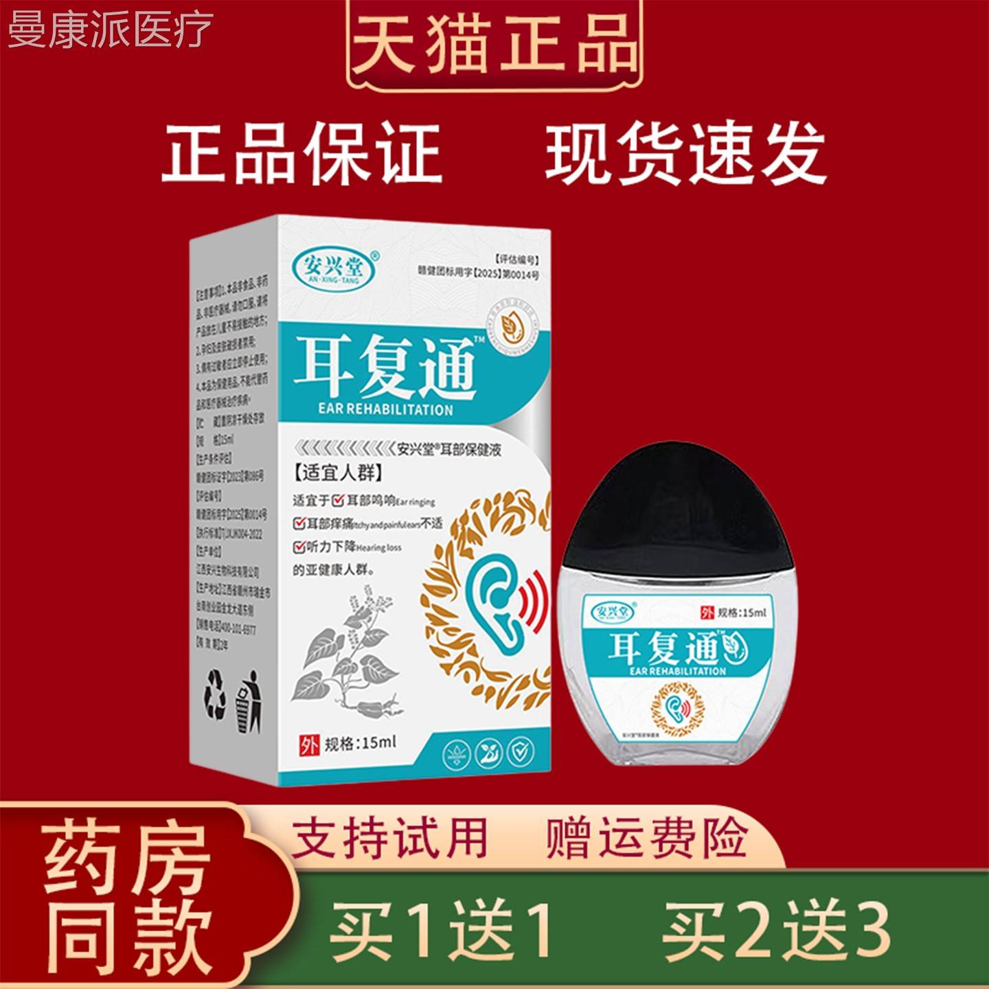 安兴堂耳复通保健15ml滴耳液洗耳部道XBG清采耳洗耳朵耳保健液液