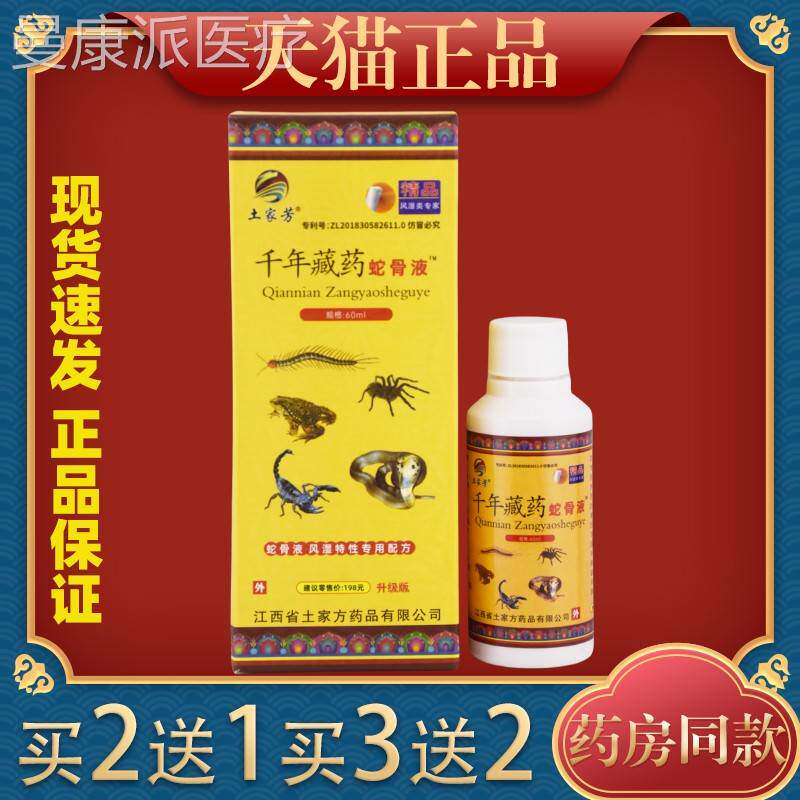 土芳蛇骨液剂60ml腰腿颈肩关节风湿半月家板不适喷疼CBY喷雾痛旗
