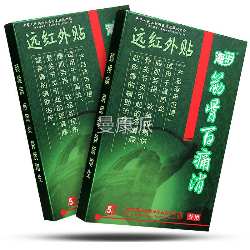 远海织步LSA筋骨痛消红外贴颈椎酸痛腰椎盘突出软组损伤贴膏百正