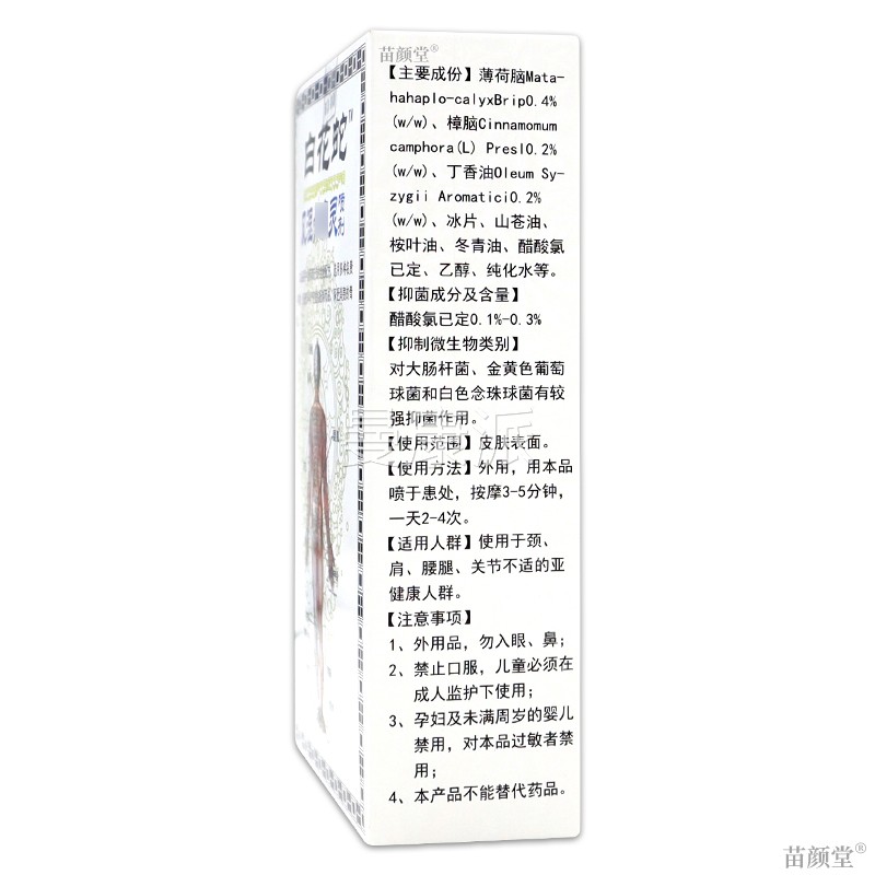 痛土家白花蛇风湿骨芳灵喷剂【天猫正品PSY腿】颈肩腰外用喷雾