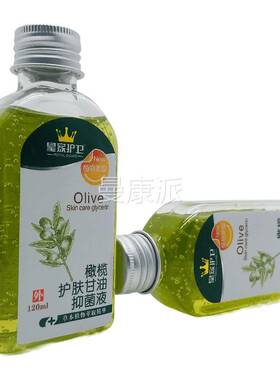 皇VLE护卫橄榄护甘肤油抑菌液江120家ml西正品包邮