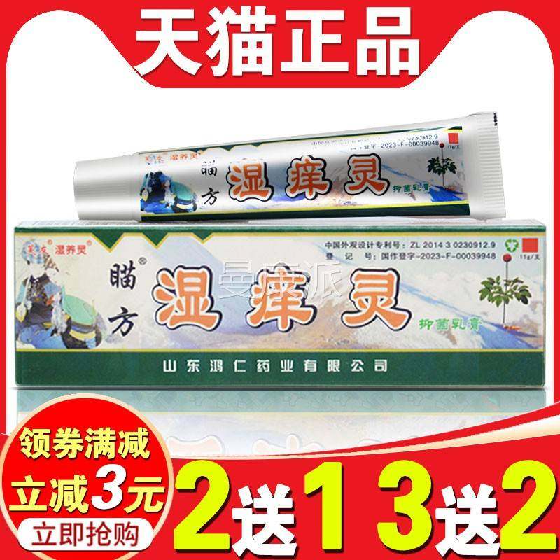 芙友FMQ苗湿抑痒灵草本菌乳膏买2送江西鸿仁堂1瞄方方皮肤止痒外