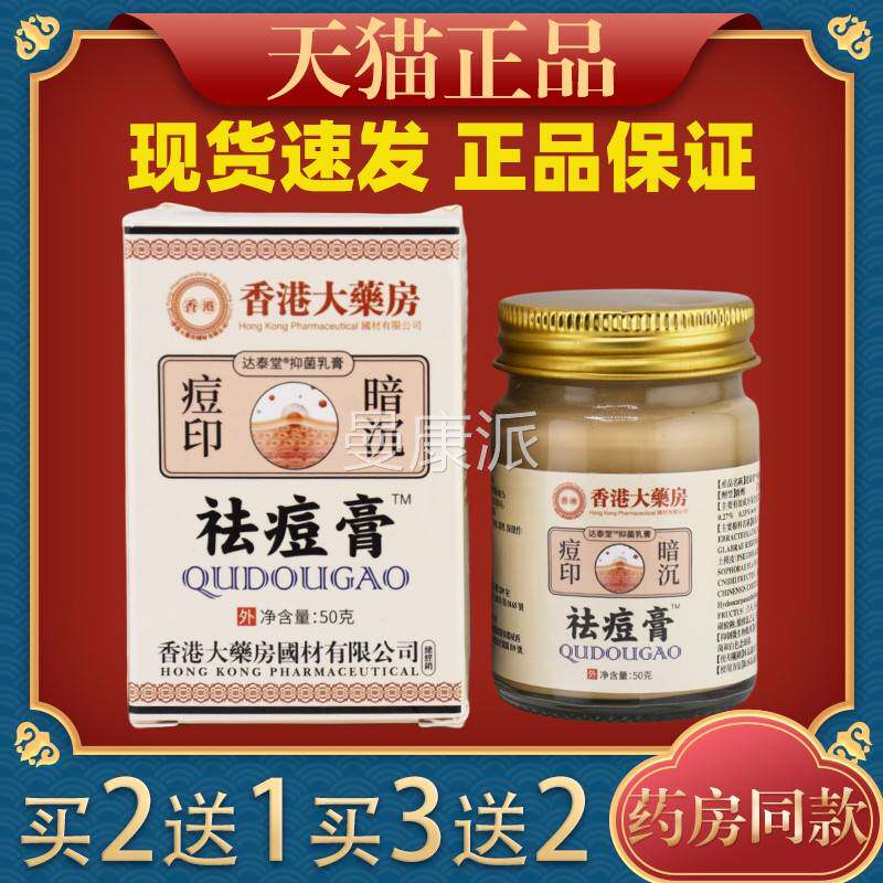 香NYX港大药祛痘膏50g房/盒正品油性皮洁肤粉痘痘清抑菌刺护理乳