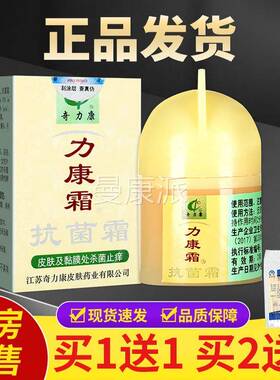 力【买送1】康霜抗菌霜软膏正品奇康皮肤外1用抑力菌软膏立康OOB