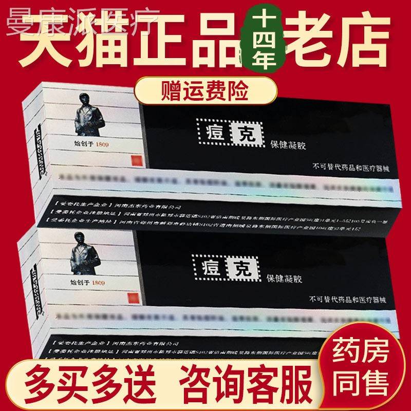 【方官正品】 痘克蛇蜕YQL胶抑软膏菌外凝用乳膏