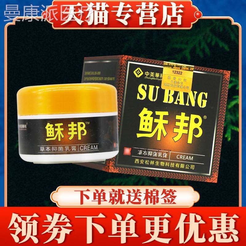 皮菌XJK中美华科稣草邦本抑乳膏正品鲜邦肤外用软膏藓邦