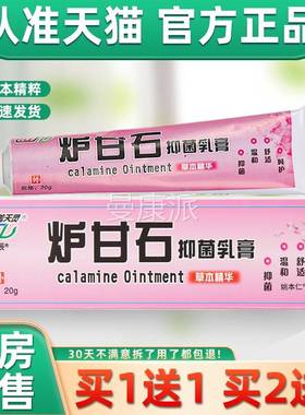【KNC灵品买1送】盖天炉甘石正抑菌乳膏 皮肤外用草本软膏120g