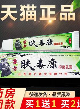厂OAW家直方发】芙友苗方肤菌毒康官正品草本抑乳膏【皮肤外用软