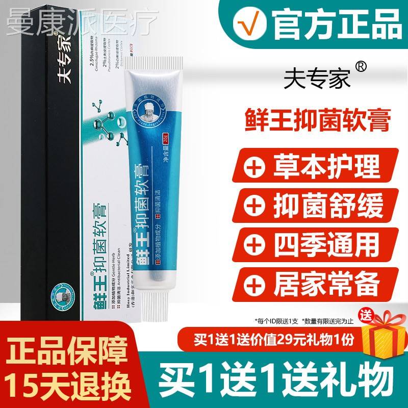 【官方家正品】夫专外鲜王抑软膏肤专家癣王草EEC本乳膏菌藓王皮