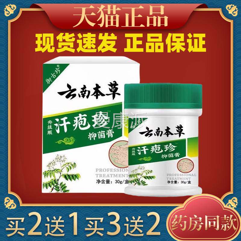 本御珍云南本草汗疱YCF珍抑古菌膏疹膏【天品猫正】草皮肤外用止
