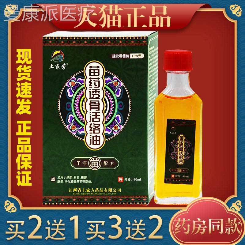 家苗药LFY透骨活络颈油男女芳椎腰间关节不适外用舒筋土活络抑菌
