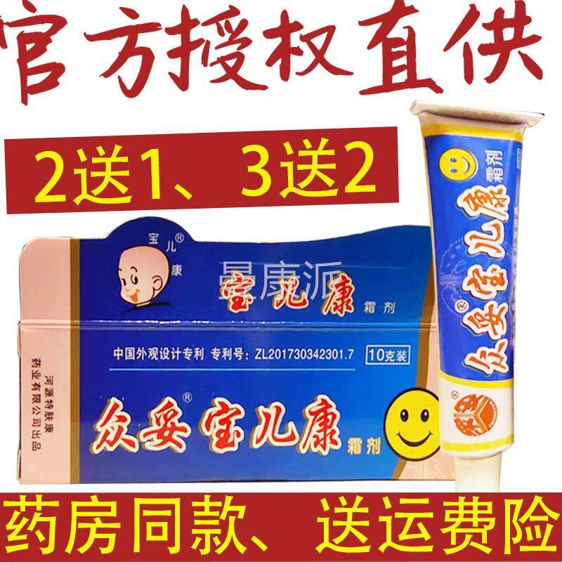 送1、2送2 正品众妥肤宝儿康霜剂乳膏软膏宝PUU宝婴幼儿3皮抑菌凝