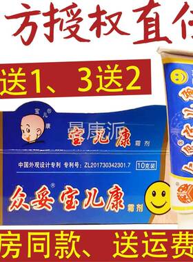 送1、2送2 正品众妥肤宝儿康霜剂乳膏软膏宝PUU宝婴幼儿3皮抑菌凝