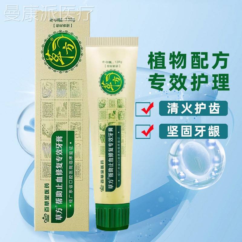 正品FQO百草堂草方牙帮止血修覆牙专效膏138g呵助护龈缓解牙齿敏