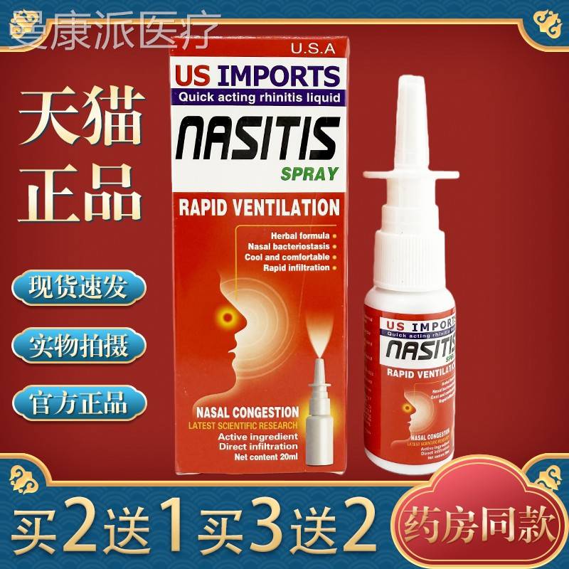 正品享康敏美国鼻喷雾剂2源0ml鼻塞鼻窦鼻干痒过炎MJZ性喷剂
