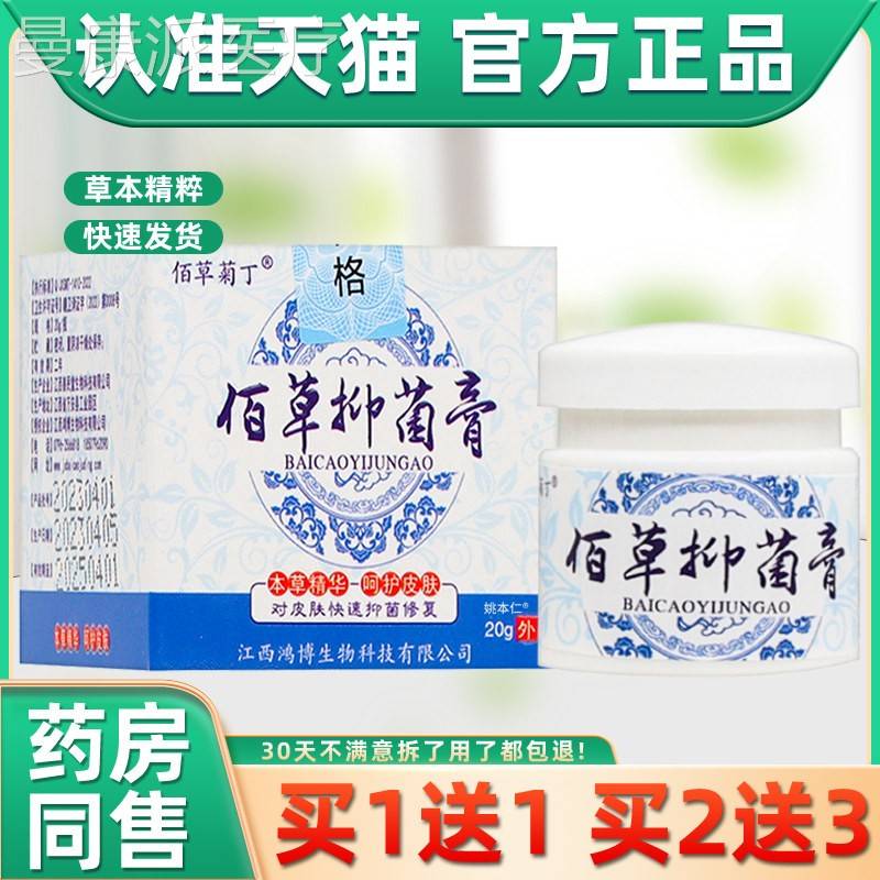 【送正品买 11】皮佰草YQT草菊丁佰抑菌膏20克/盒 肤外用草本护理