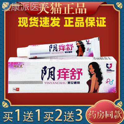 瞄夫灵阴痒MDS舒15/支草g本滋养女性菌私处抑去护理清洁异味软膏