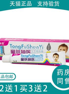 【买 2买发神3 3发5】恩童肤神医宝宝维肤霜1XJV5/g支皮肤外用抑