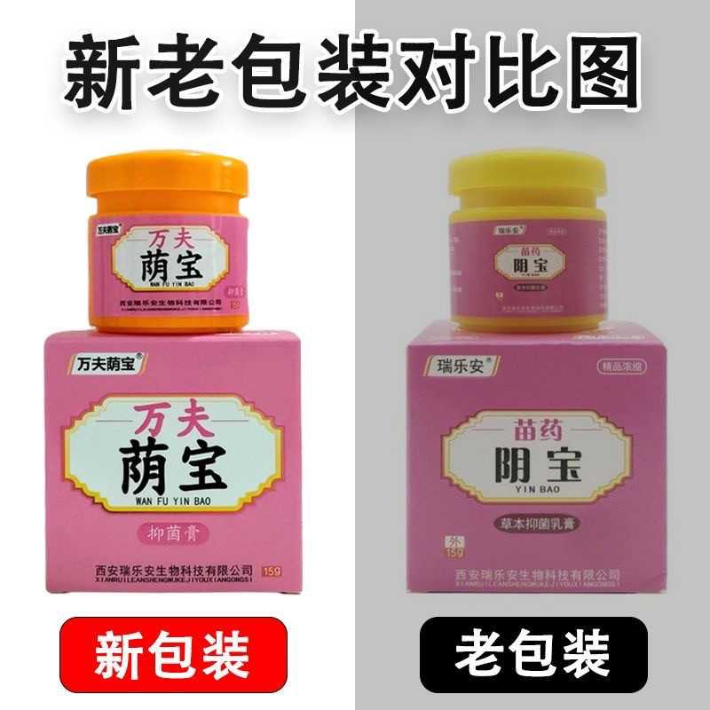 草瑞乐安苗阴宝HGV成人男女私处阴隐私处药外用菌抑本乳