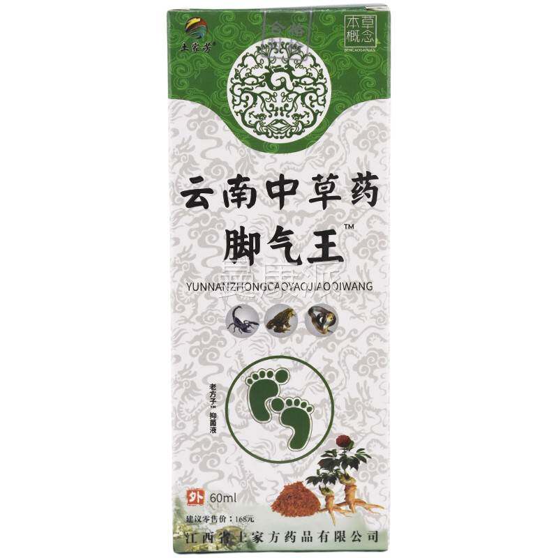 土家芳中草药云气王PGI抑菌喷雾脚臭脱脚皮脚痒脚部南抑菌